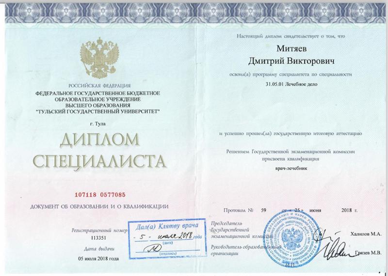 Митяев Дмитрий Викторович